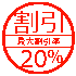 内祝いギフト最大20％割引